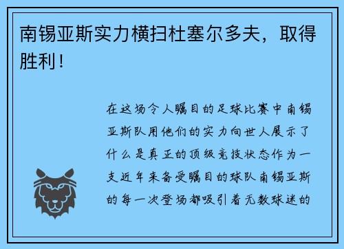 南锡亚斯实力横扫杜塞尔多夫，取得胜利！