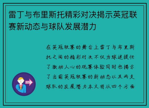 雷丁与布里斯托精彩对决揭示英冠联赛新动态与球队发展潜力